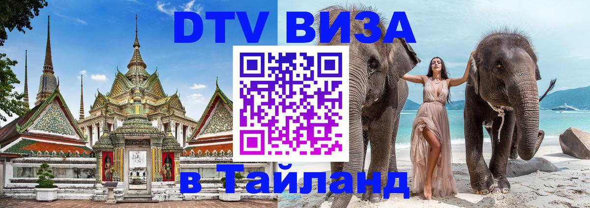 DTV Visa Thailand — прайс и условия, виза без дополнительных документов - 